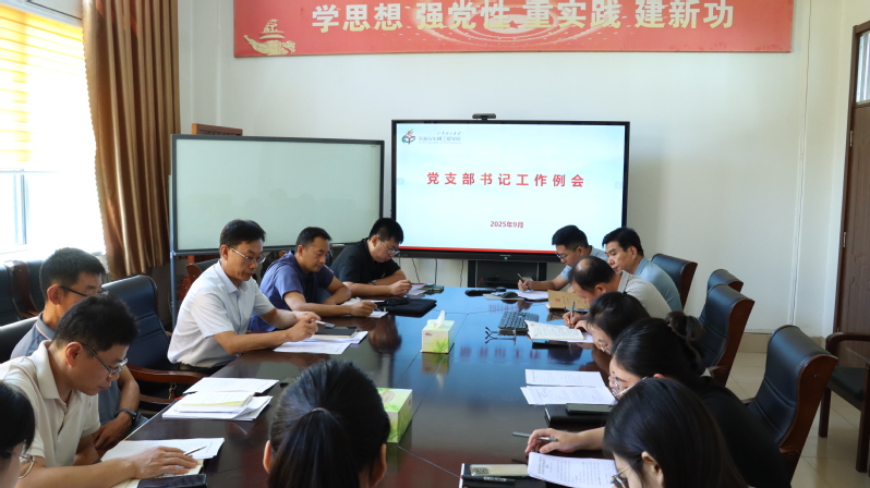 学院召开党务工作培训暨党支部书...