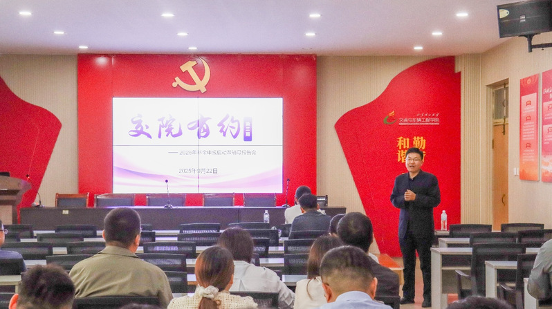 交通学院举办“交院有约”活动第...