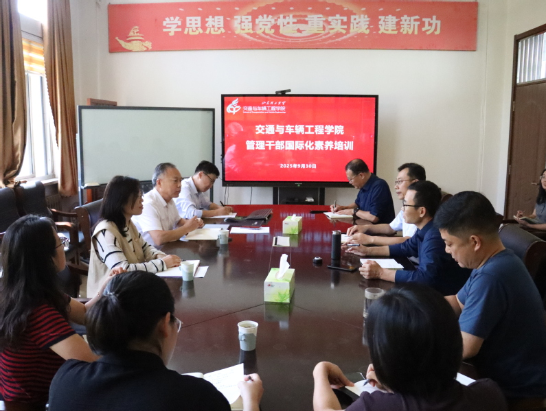 交通学院举办管理骨干工作沙龙之...