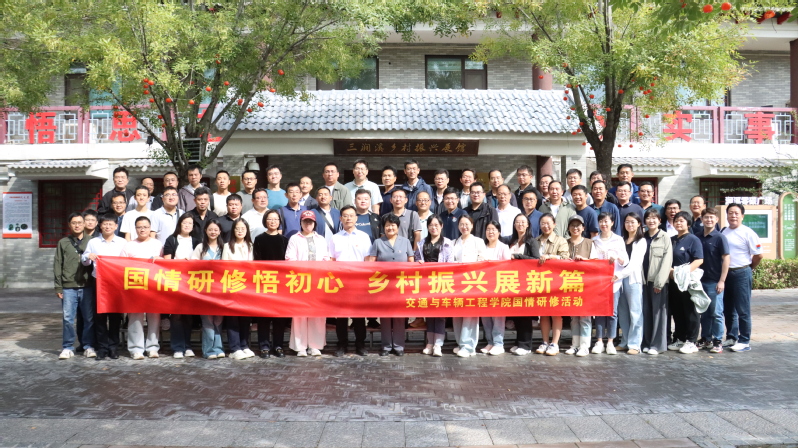 学院党委举行“感悟乡村振兴伟力...
