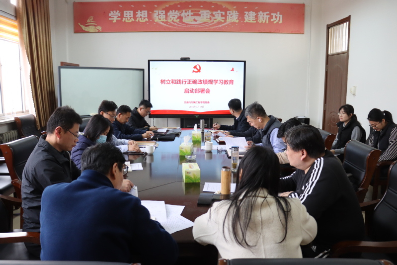 学院党委部署启动树立和践行正确...