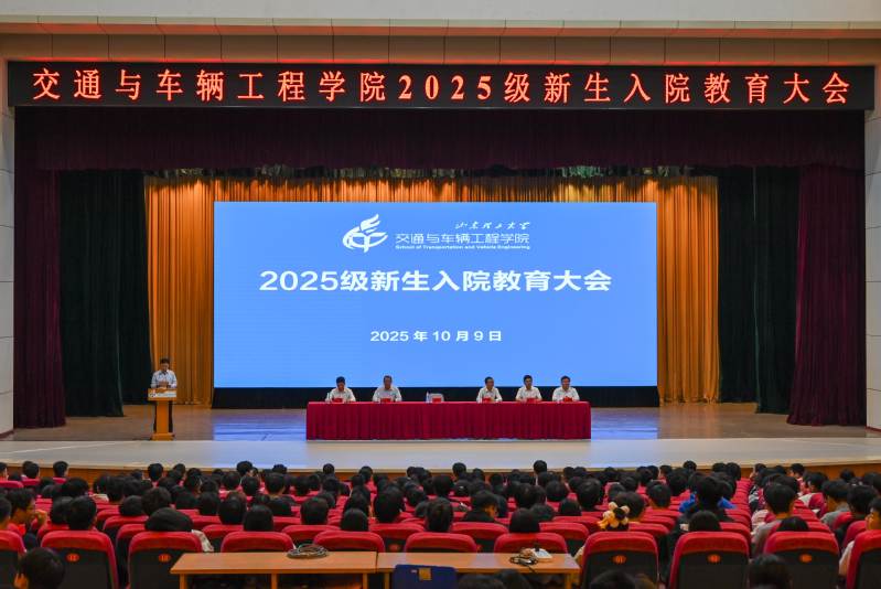 交通与车辆工程学院2025级新...