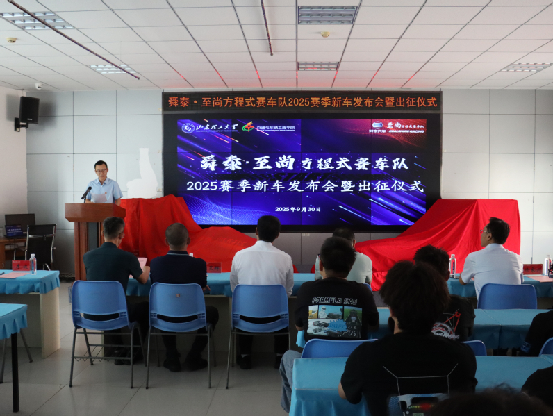 山东理工大学舜泰·至尚方程式赛...