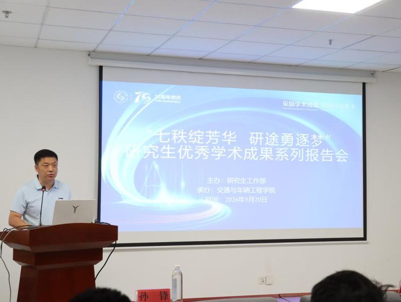 第六届研究生优秀学术成果报告会...