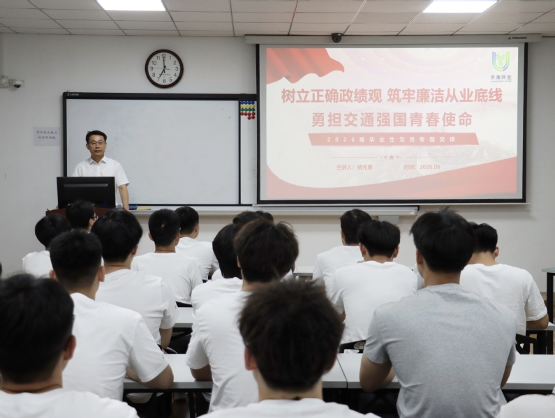 学院开展了2026届毕业生党员...