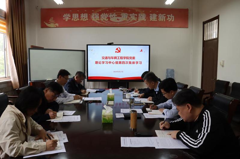 学院党委理论学习中心组集体学习