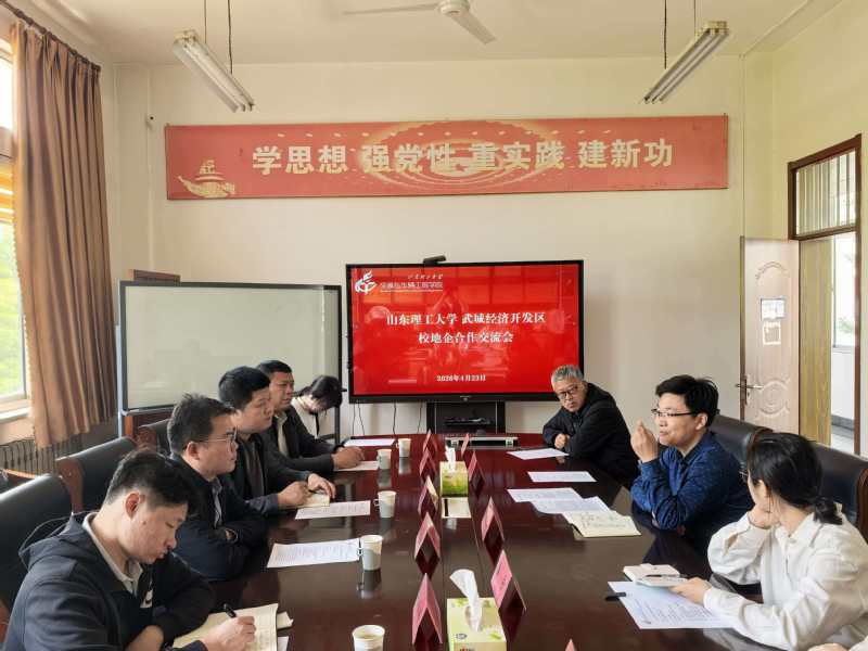 学院与武城经济开发区举办校地企...