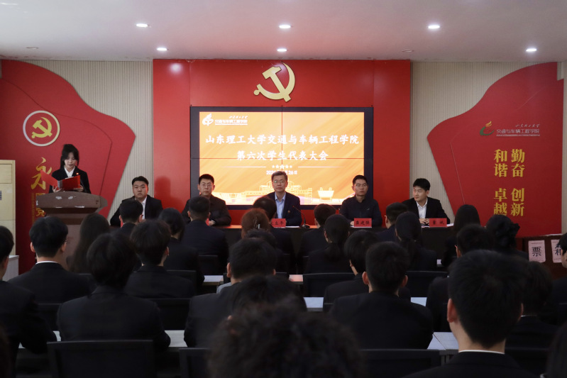 山东理工大学交通与车辆工程学院...