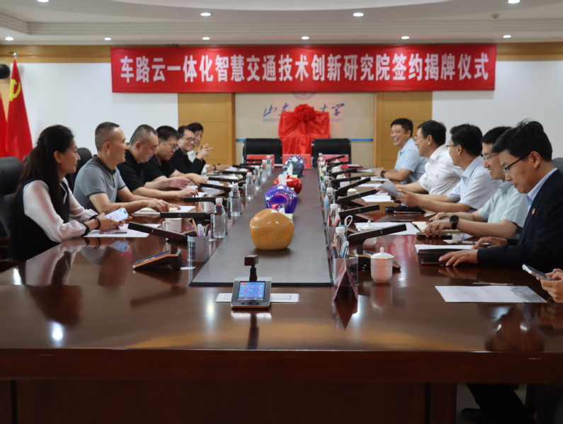 车路云一体化智慧交通技术创新研...