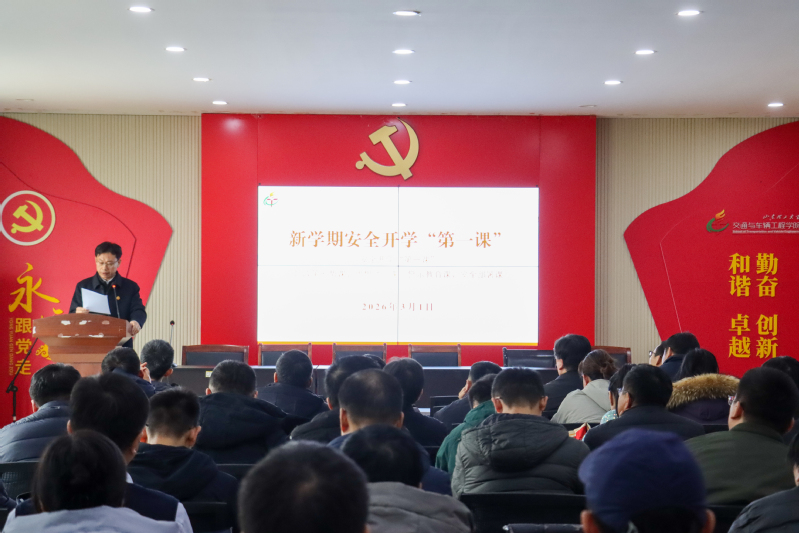 交通学院召开2026年工作部署...