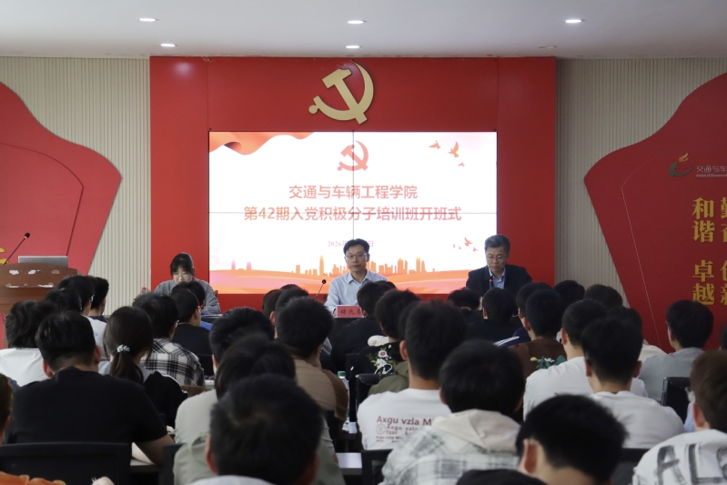 交通与车辆工程学院举行第42期...