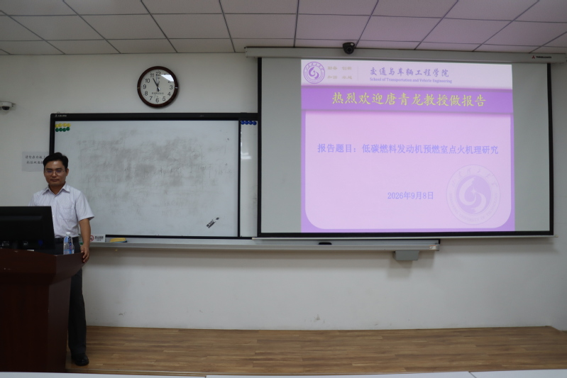 学院邀请天津大学唐青龙教授作学...