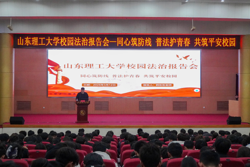 交通学院举办校园法治报告会