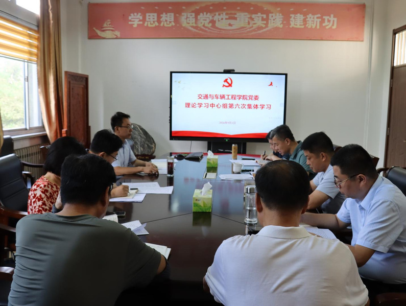 学院党委理论学习中心组集体学习